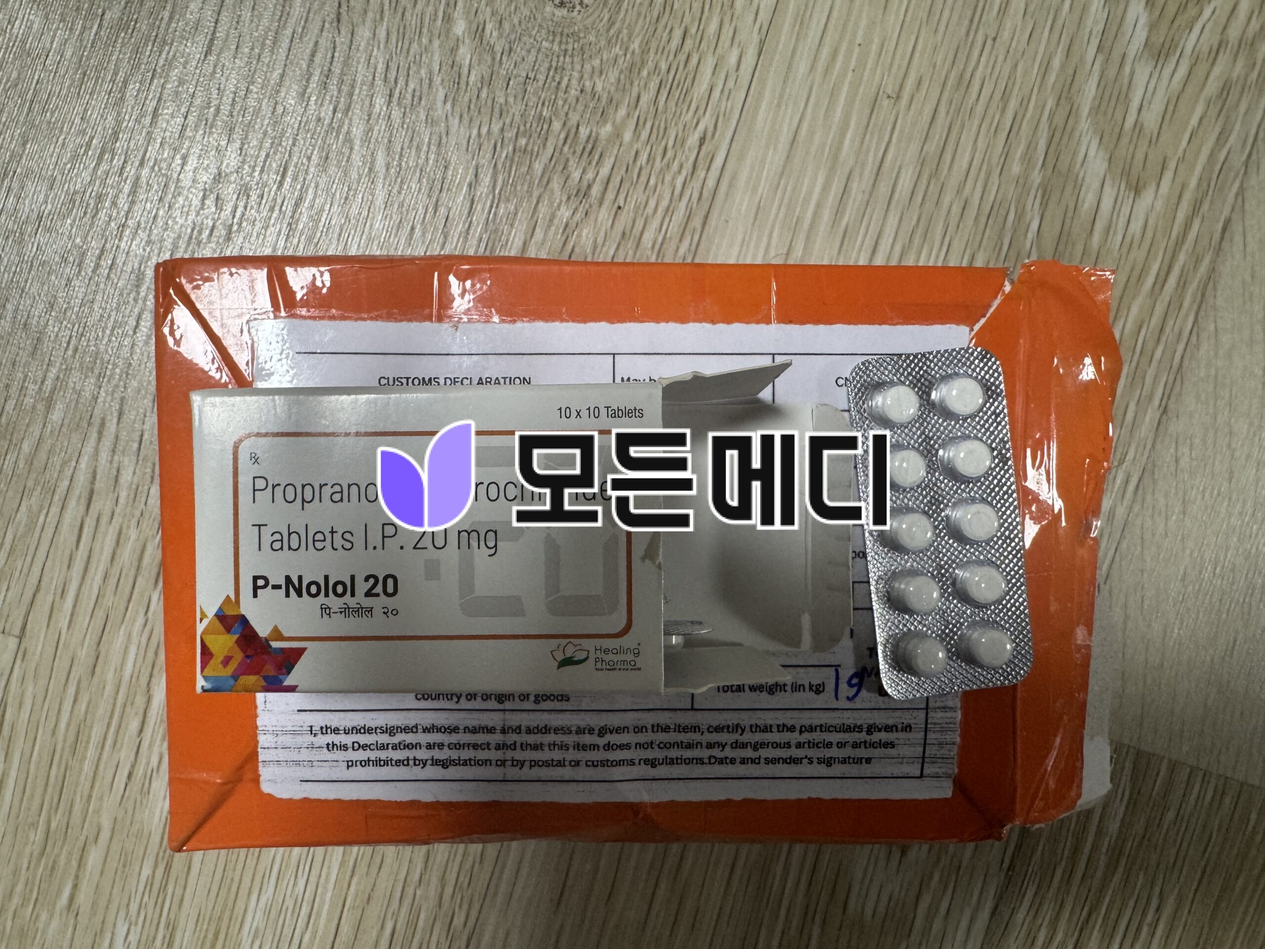 인데놀정 프로프라놀롤 피놀로 직구, 구매, 후기