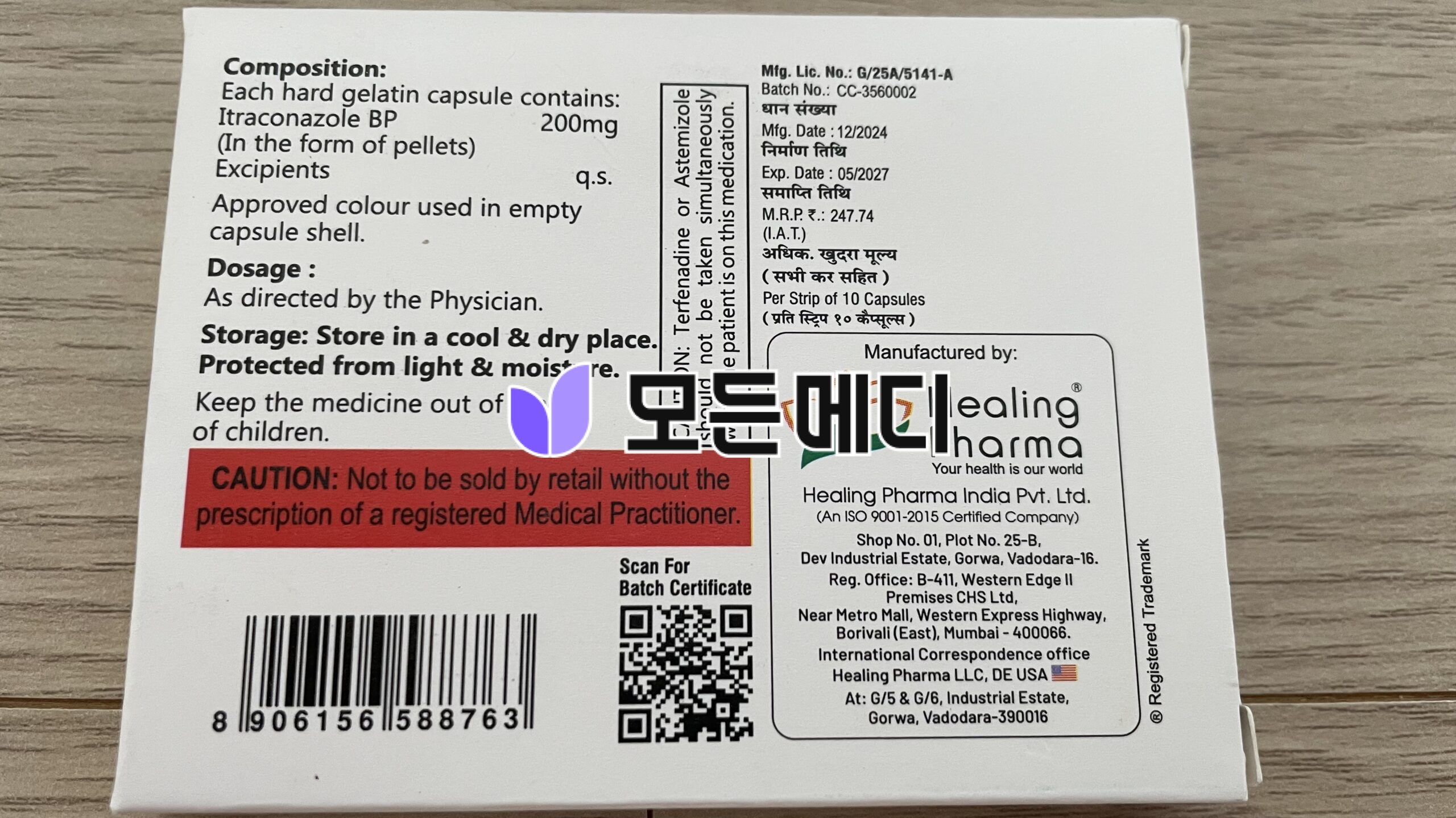 이트라코나졸 캔디페이스 직구, 구매, 후기