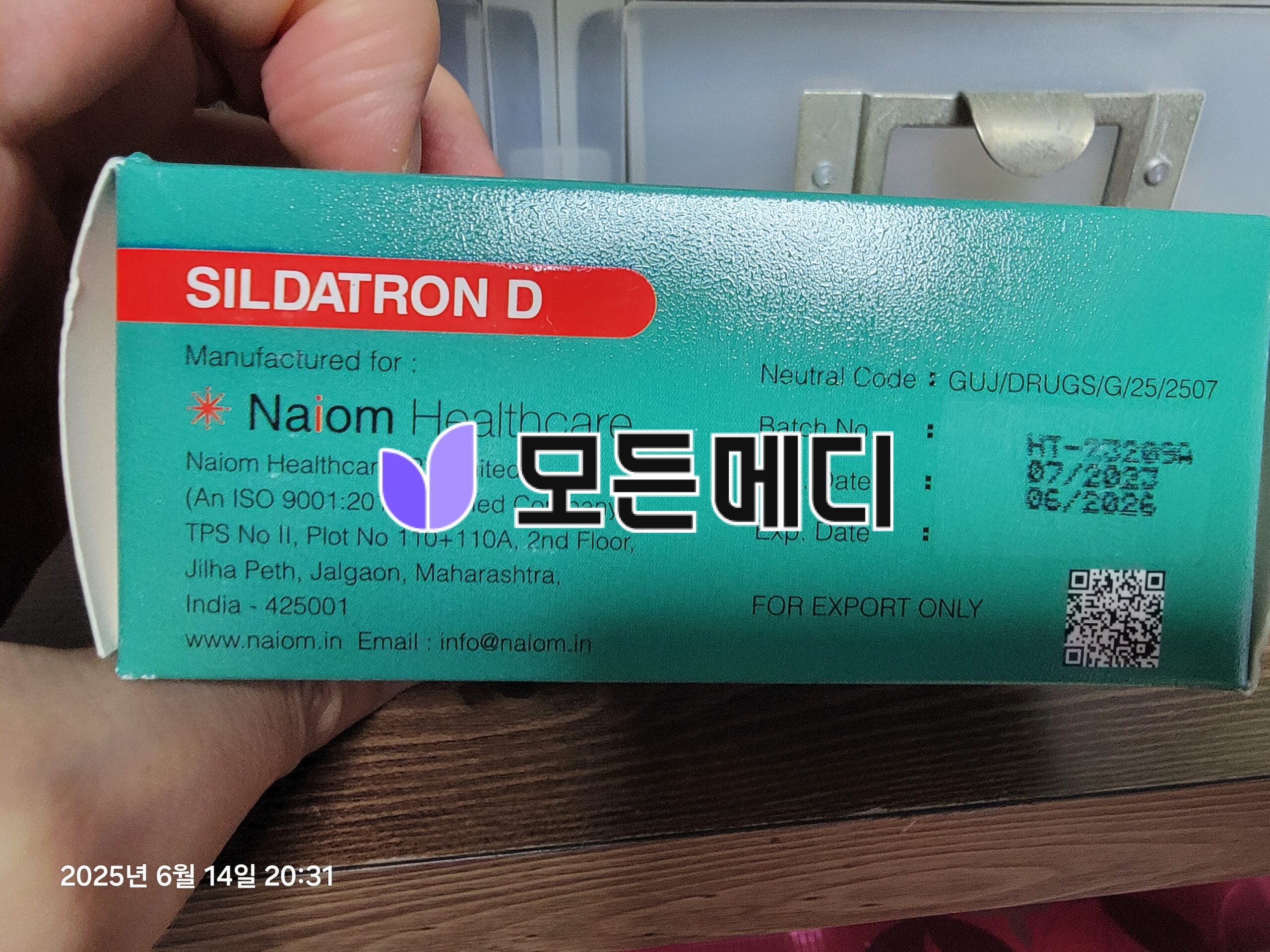 실다트론 D 직구, 구매, 후기