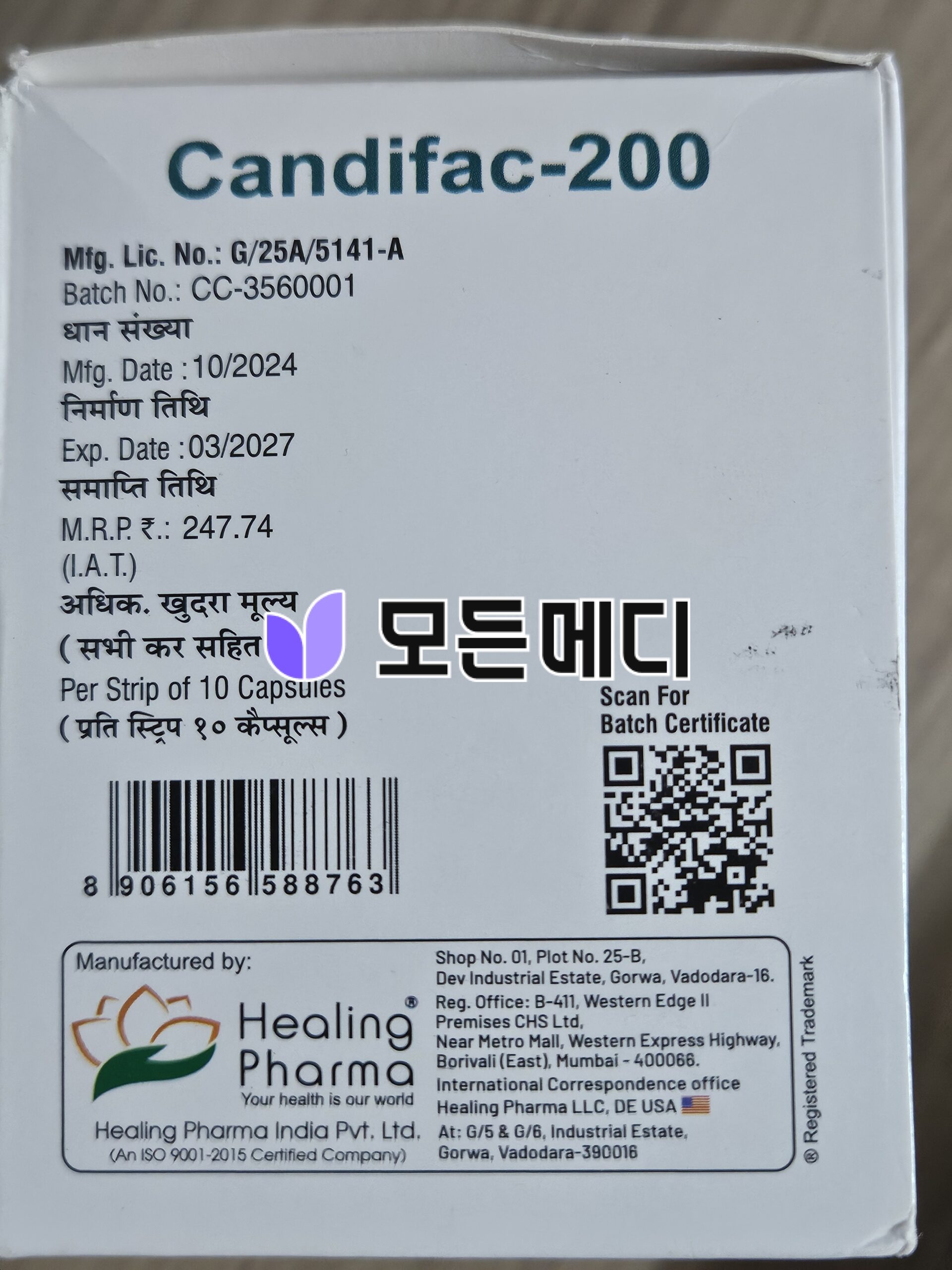 이트라코나졸 캔디페이스 직구, 구매, 후기