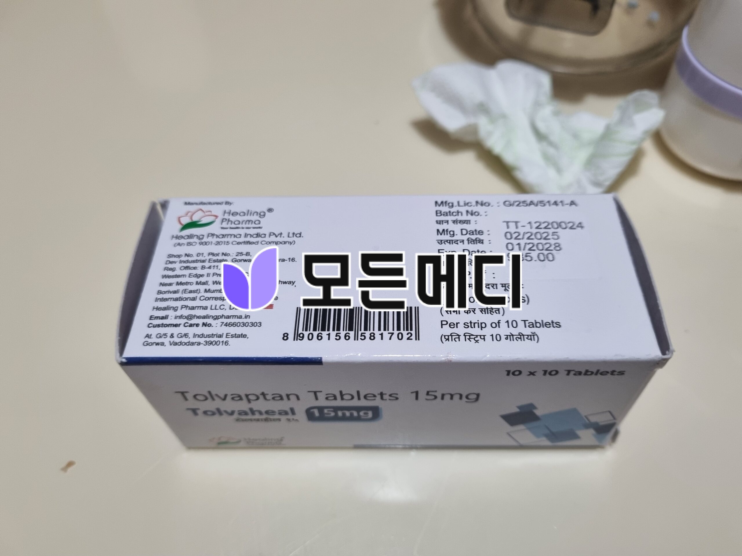 삼스카정 톨밥탄 톨바힐 직구, 구매, 후기