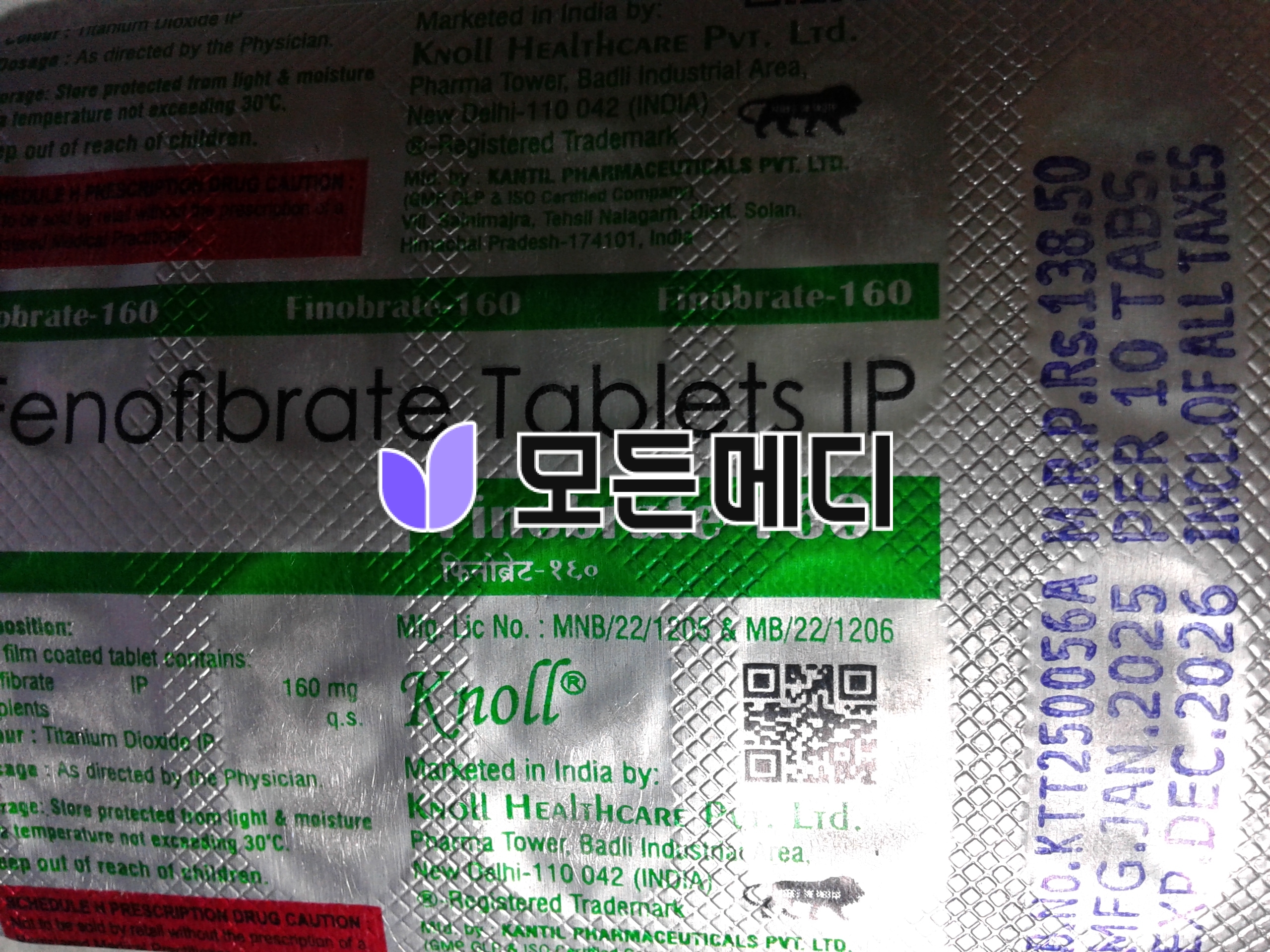 리피딜슈프라정 페노피브레이트 직구, 구매, 후기